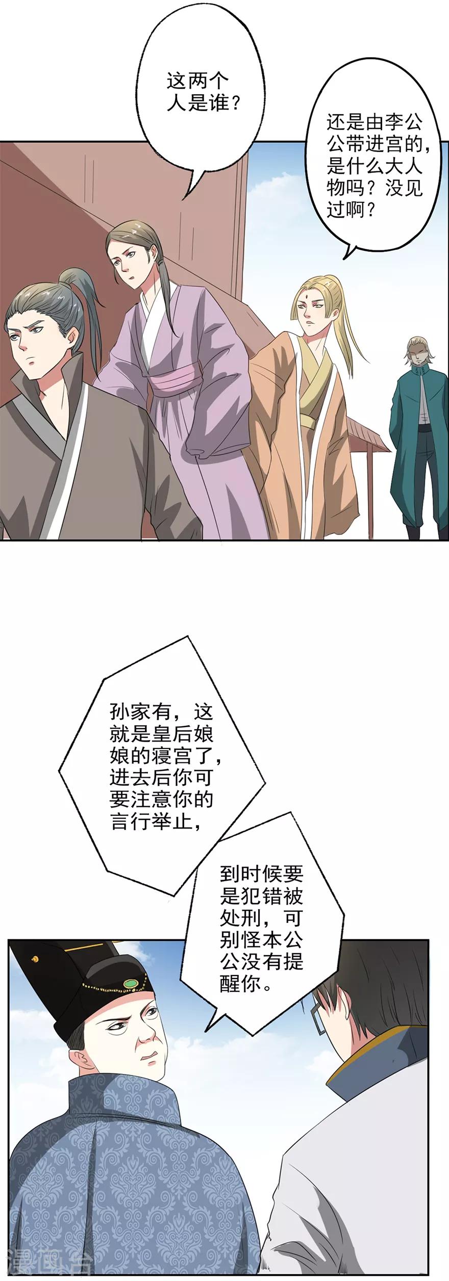 第46话 好像上了贼船-第47话