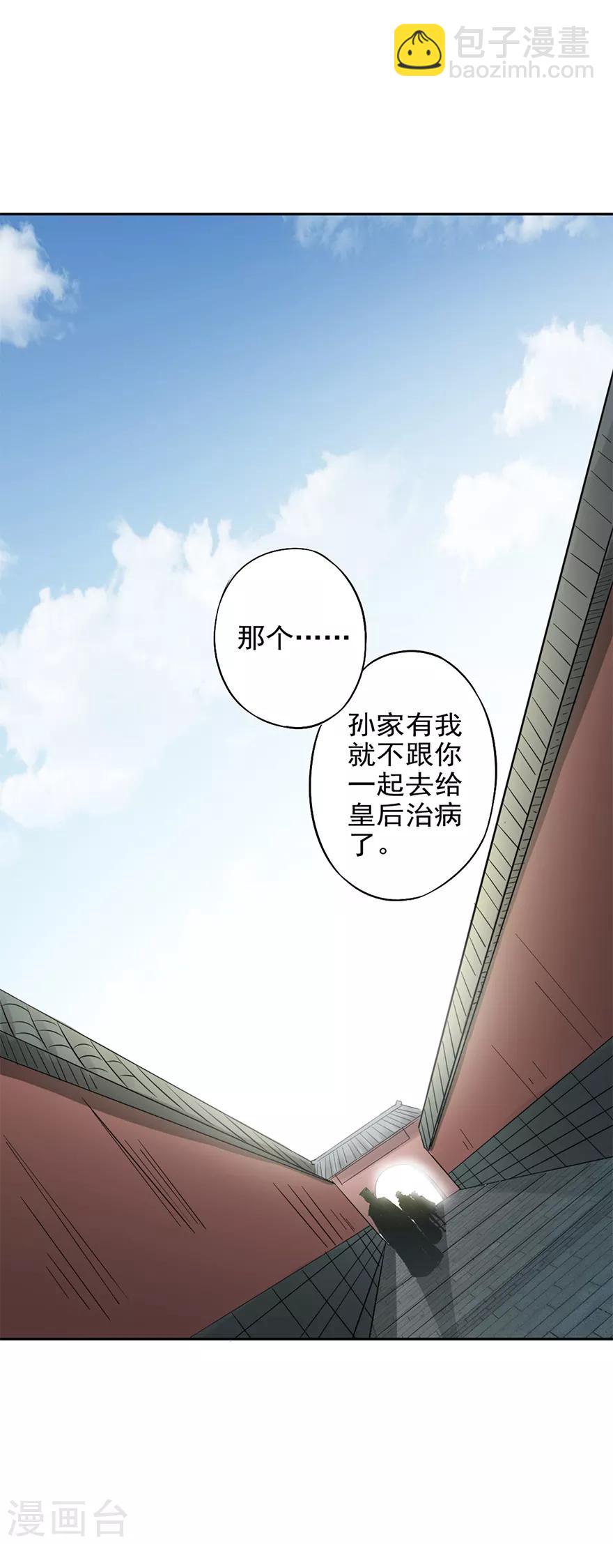 第46话 好像上了贼船-第47话