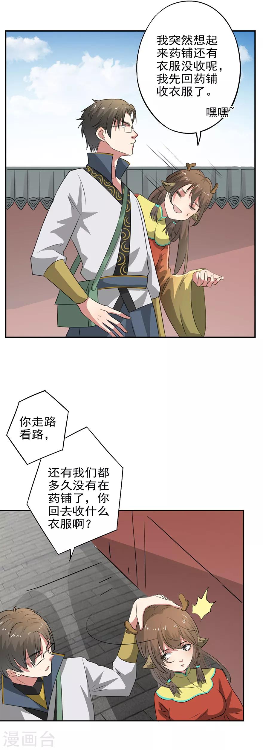 第46话 好像上了贼船-第47话