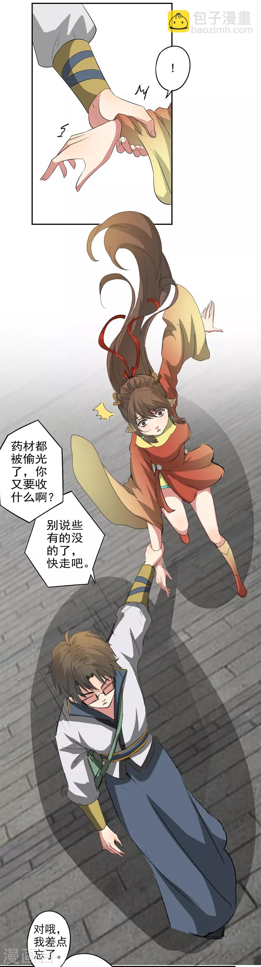 第46话 好像上了贼船-第47话