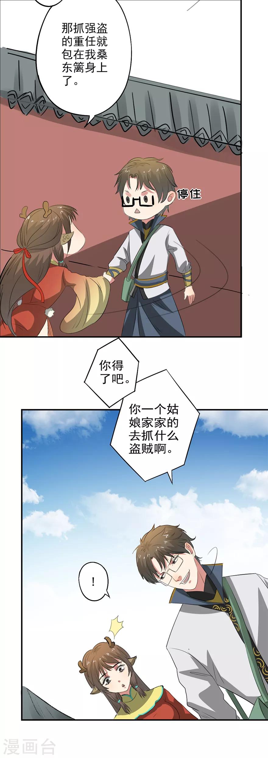 第46话 好像上了贼船-第47话