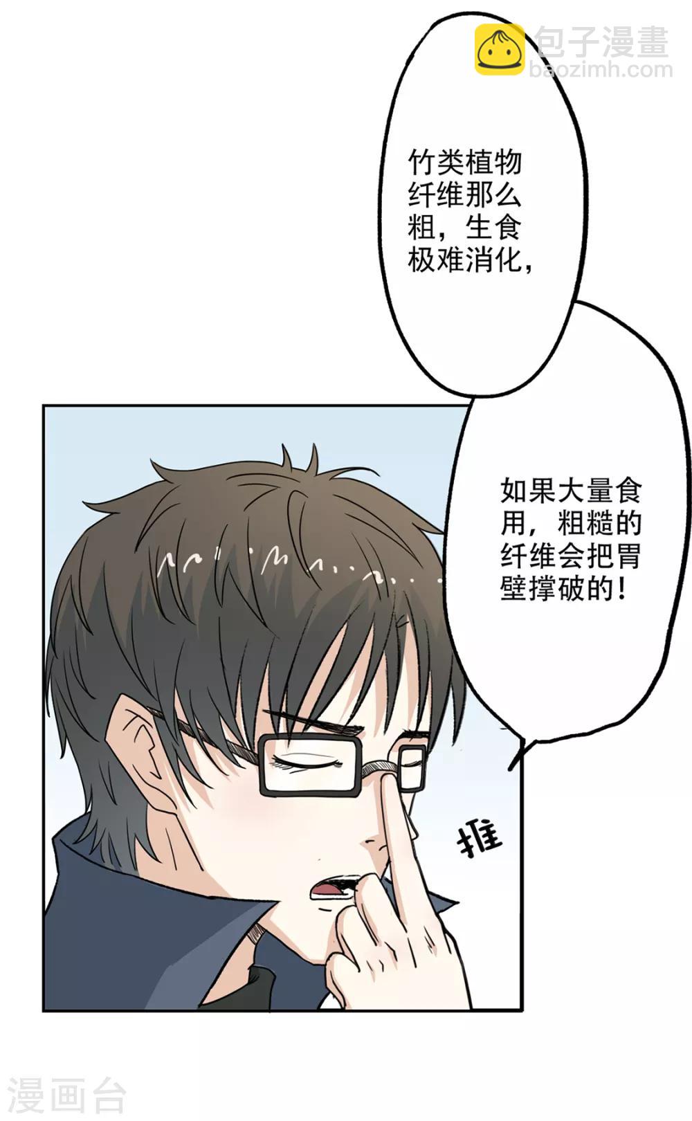 第48话 竹根水-第49话