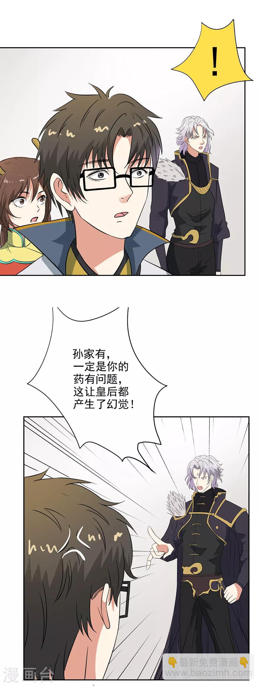 第50话 皇后竟未痊愈-第51话