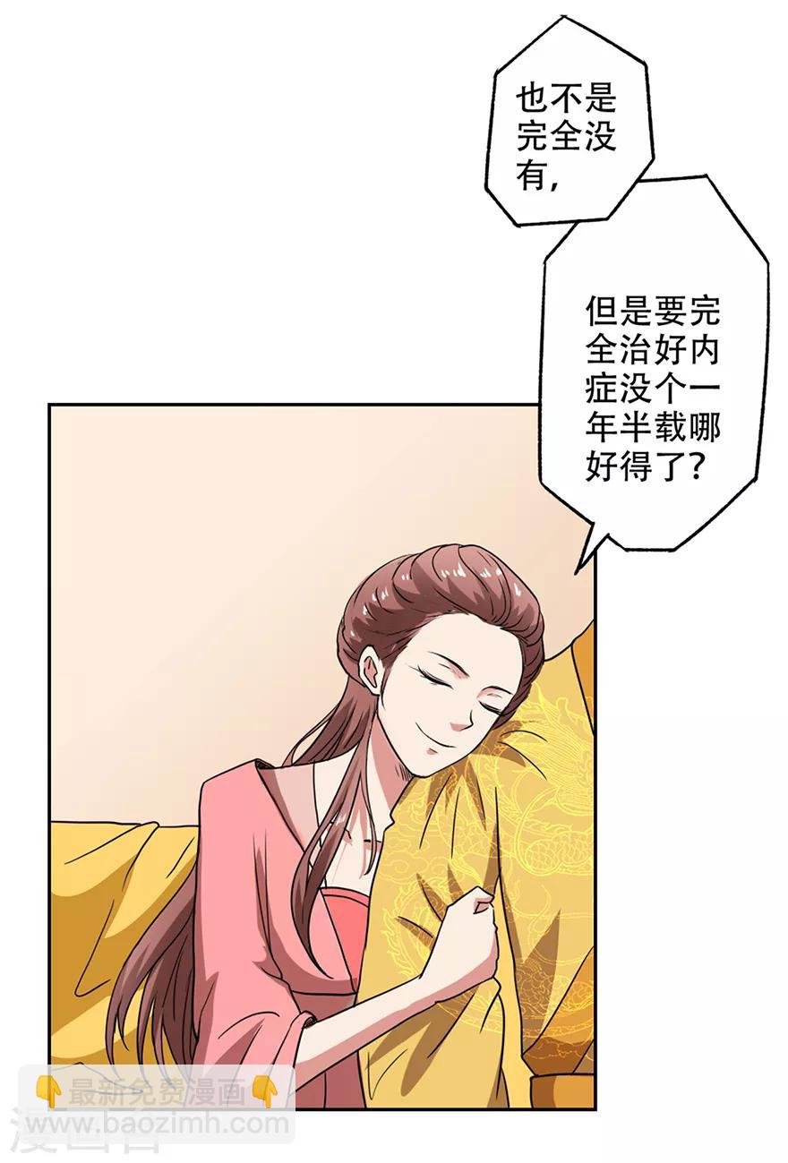第50话 皇后竟未痊愈-第51话