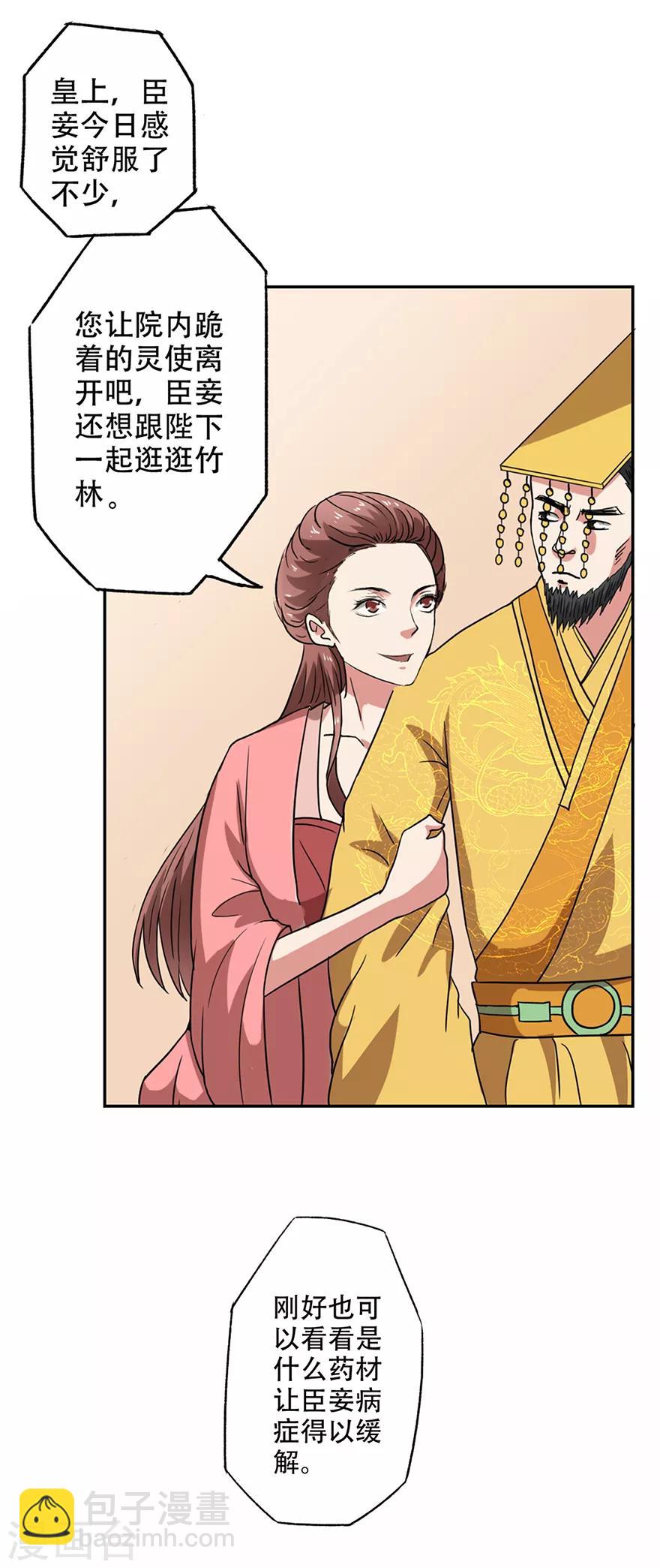 第50话 皇后竟未痊愈-第51话