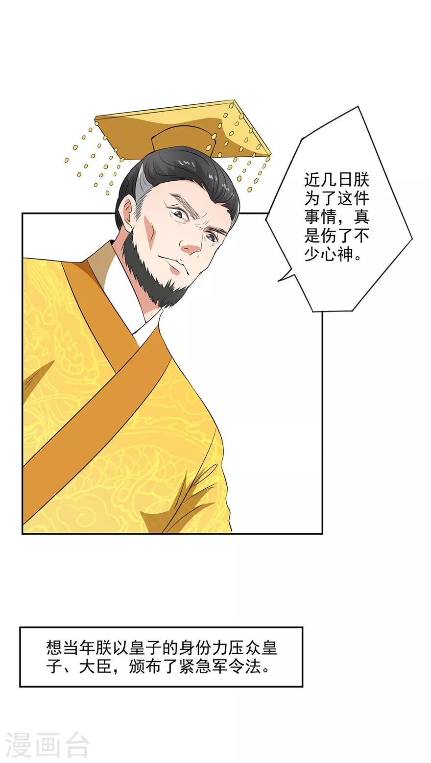 第52话 与弈皇的交易-第53话