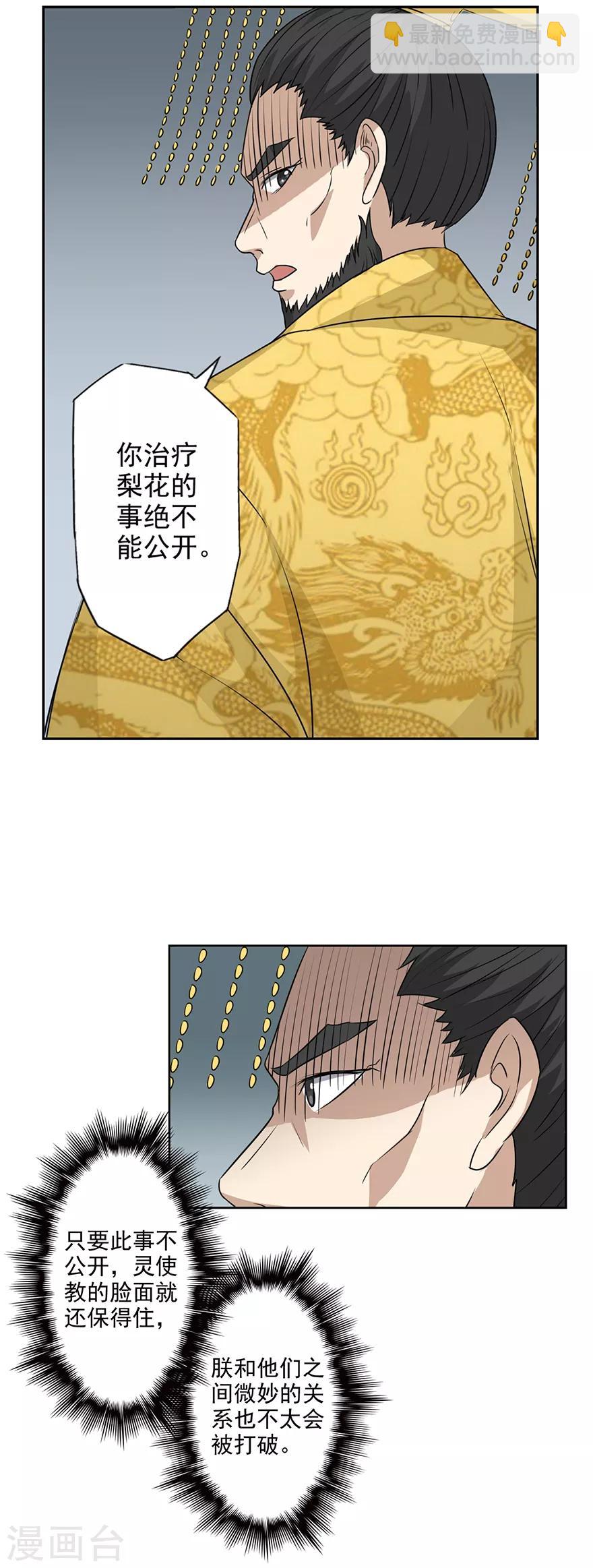 第52话 与弈皇的交易-第53话