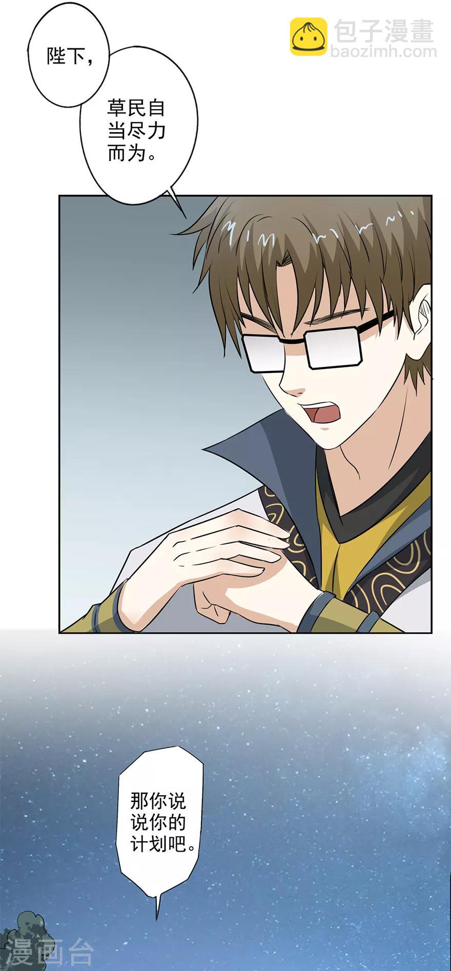 第52话 与弈皇的交易-第53话