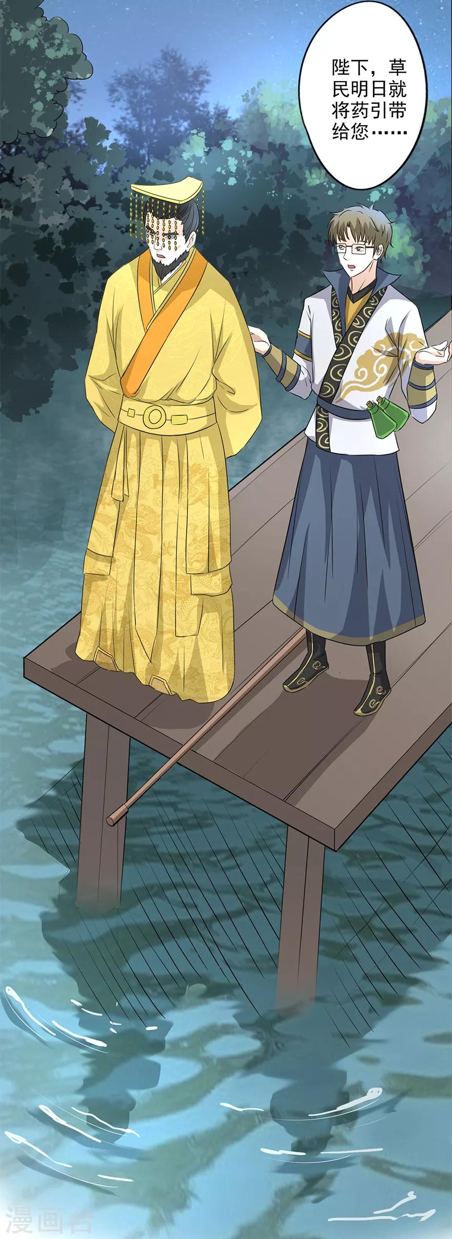 第52话 与弈皇的交易-第53话