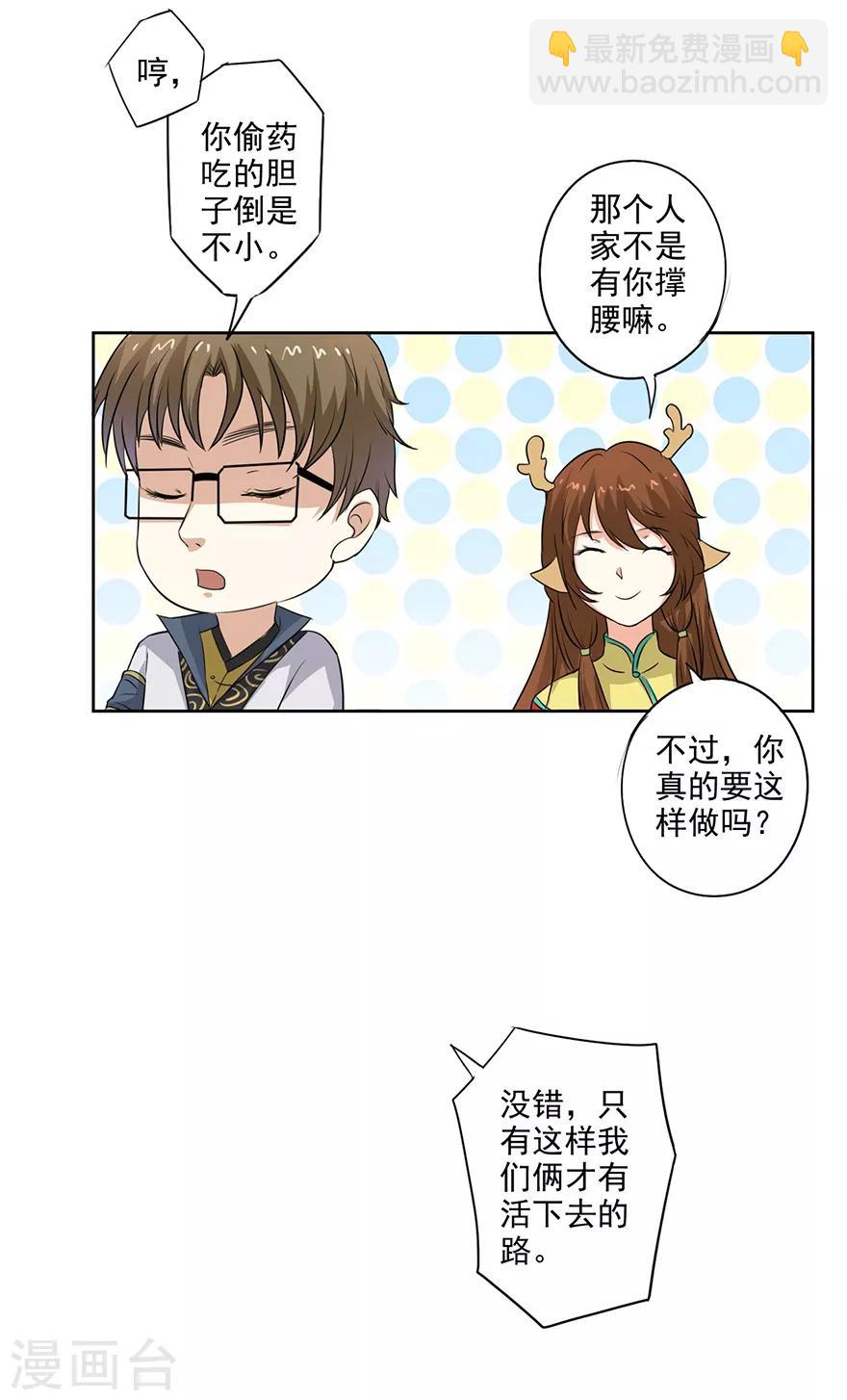 第52话 与弈皇的交易-第53话