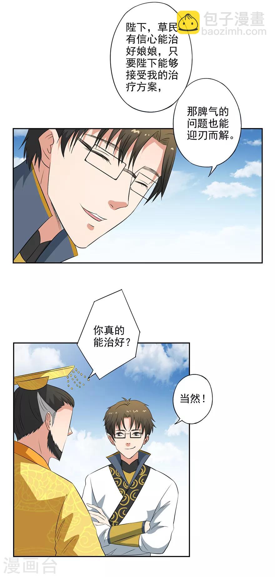 第52话 与弈皇的交易-第53话