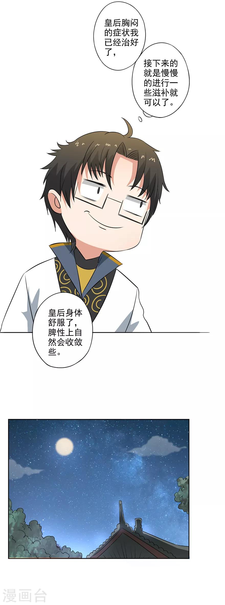 第52话 与弈皇的交易-第53话