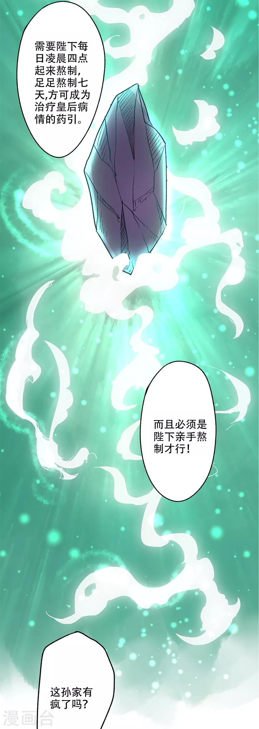 第54话 情比金坚石-第55话