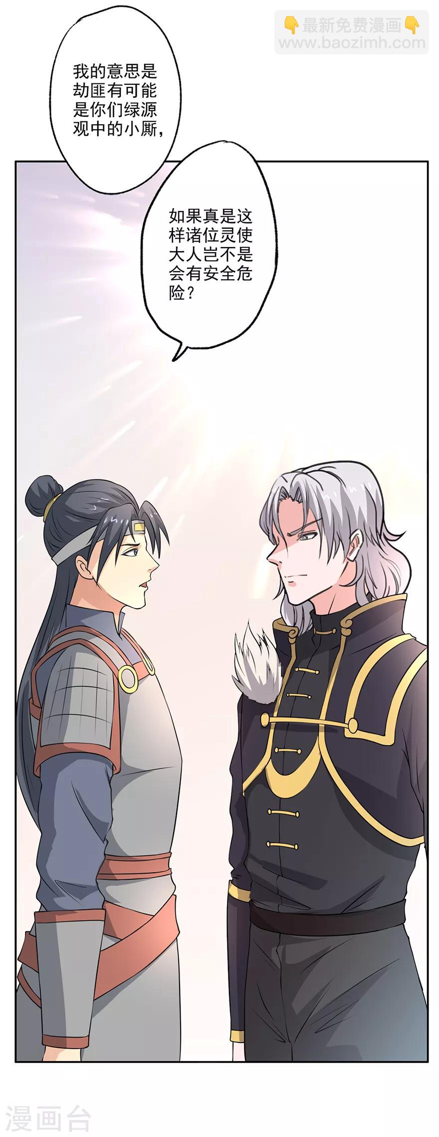 第56话 搜查绿源观-第57话