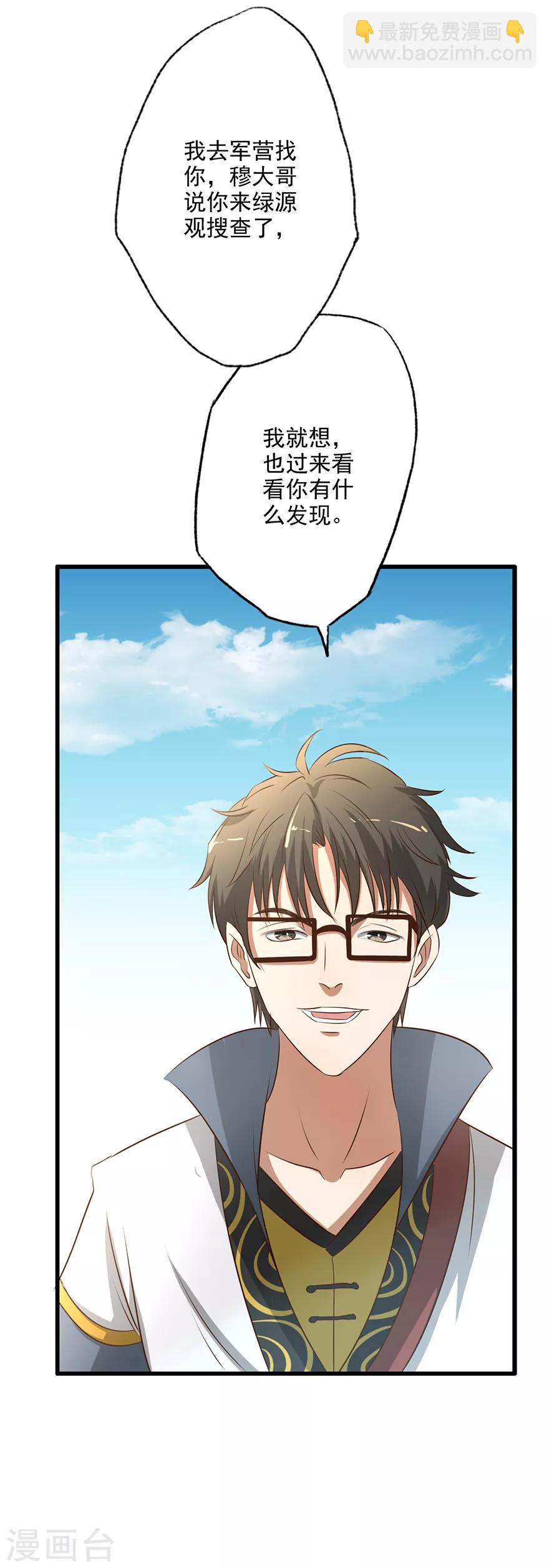 第56话 搜查绿源观-第57话