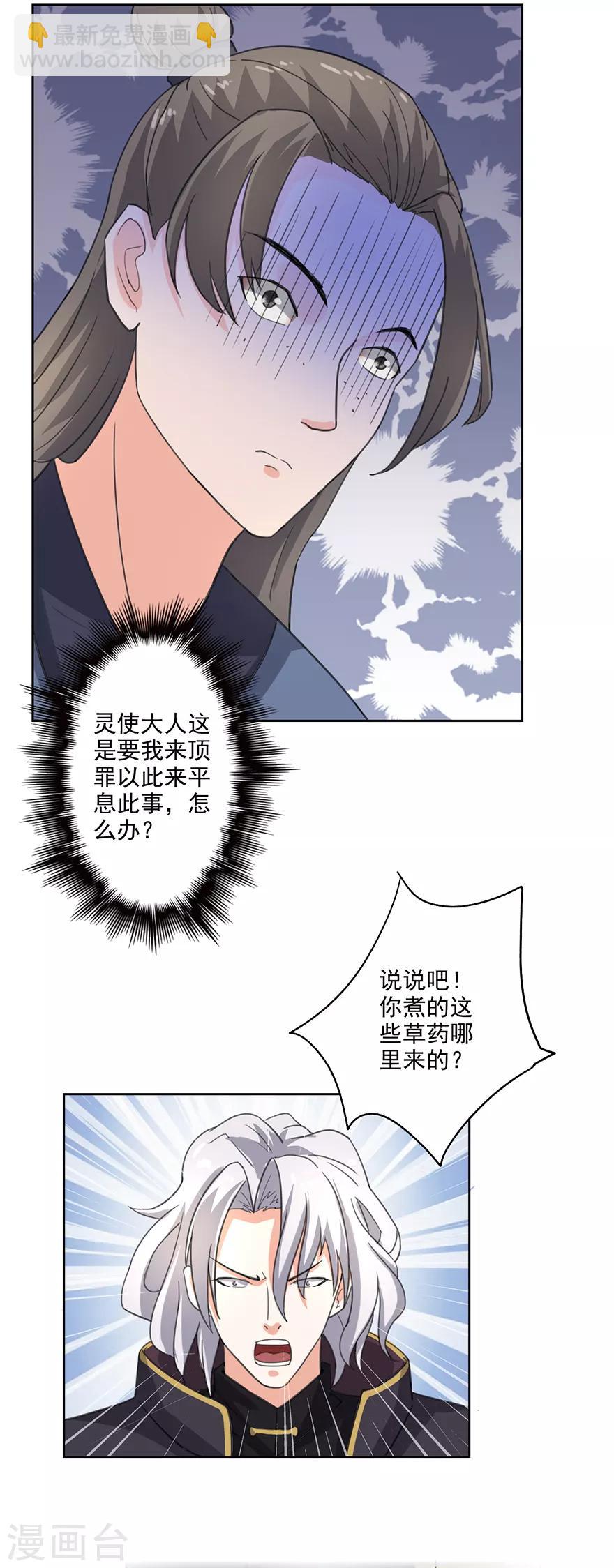 第58话 药材被煮-第59话