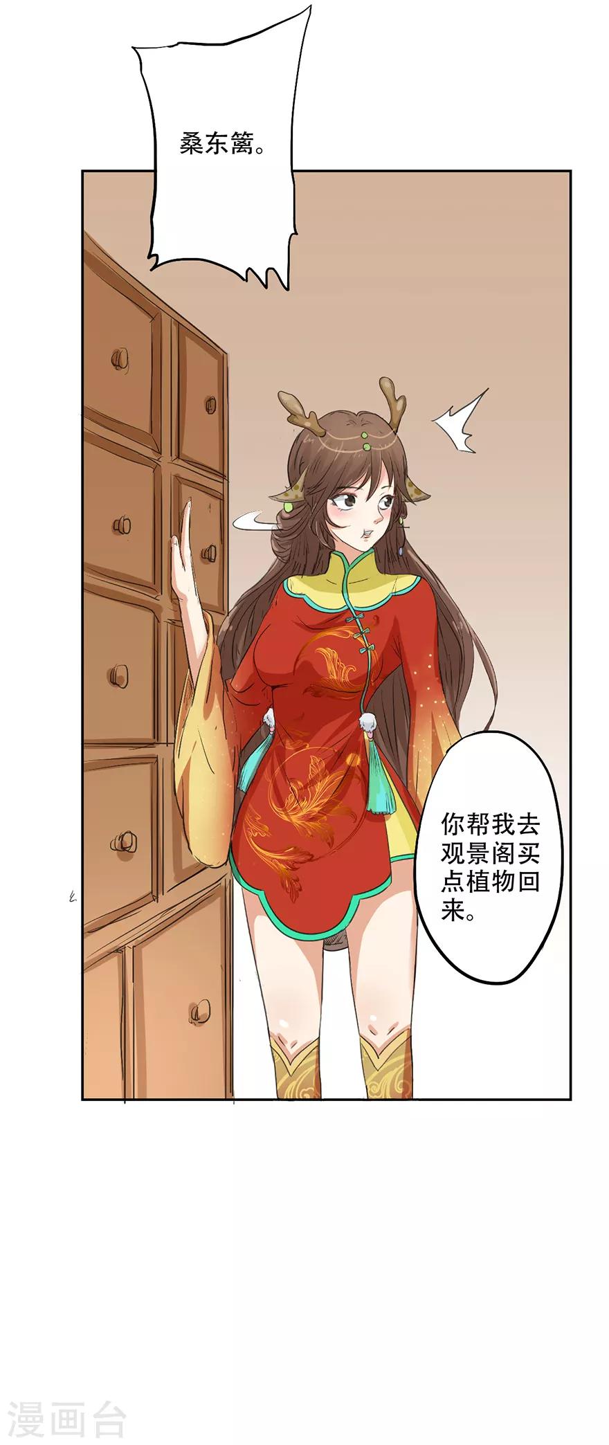 第61话 会吞钱的药柜-第63话