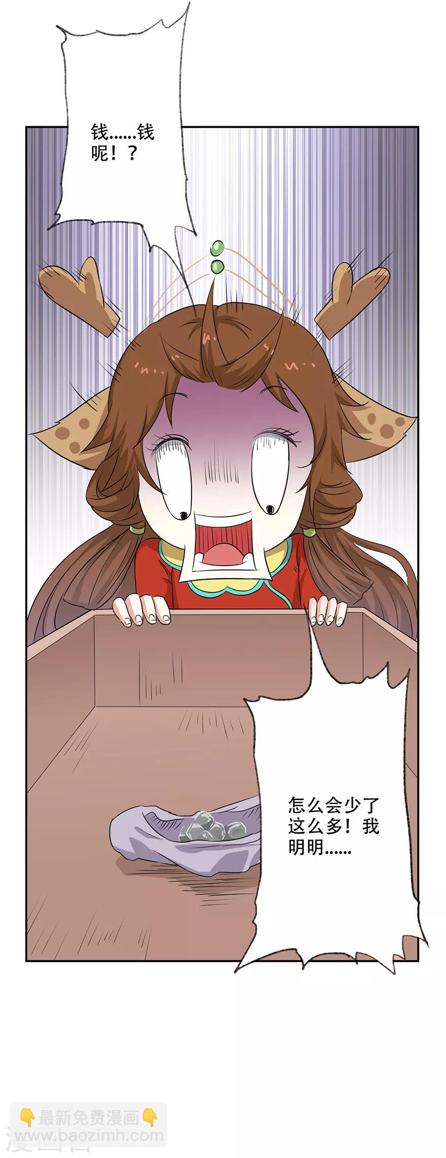 第61话 会吞钱的药柜-第63话