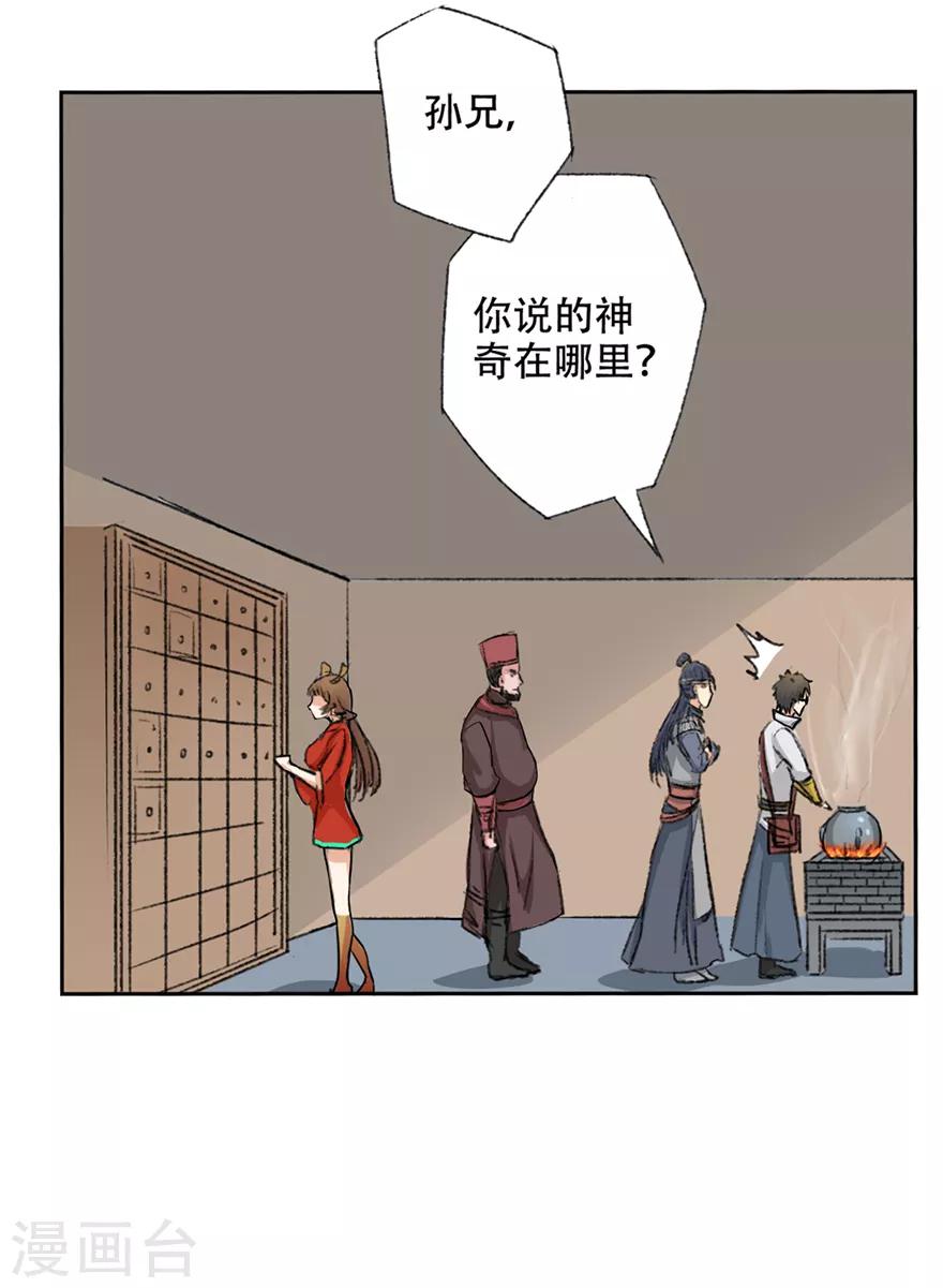 第61话 会吞钱的药柜-第63话