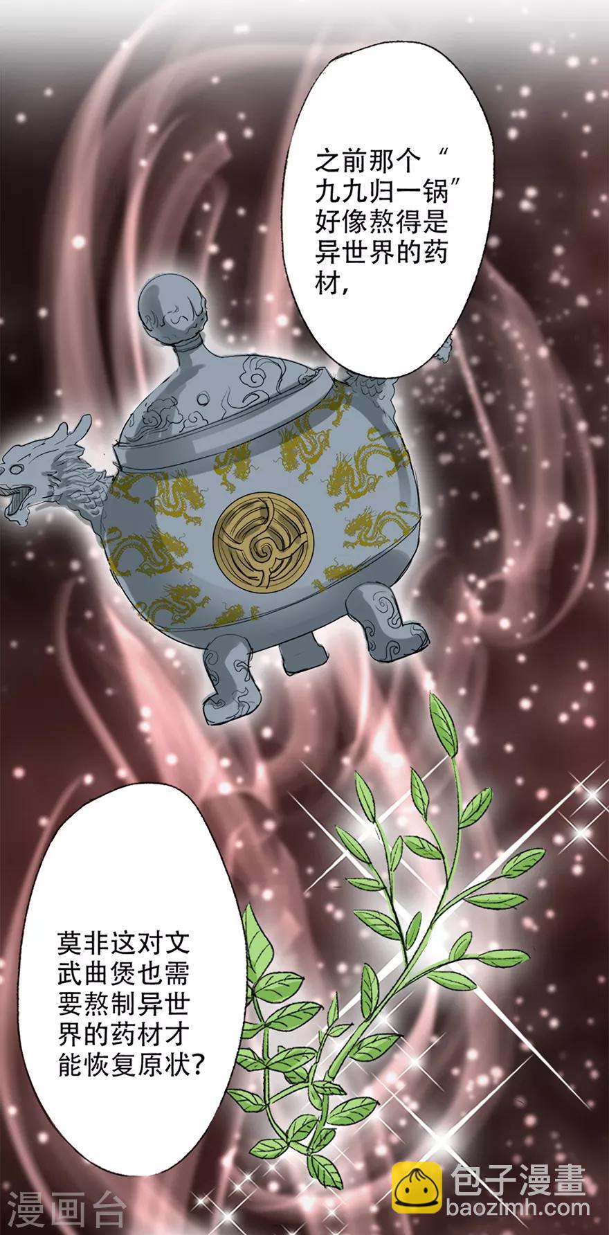 第61话 会吞钱的药柜-第63话