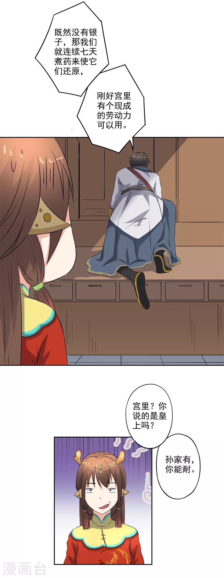 第63话 进皇宫-第65话