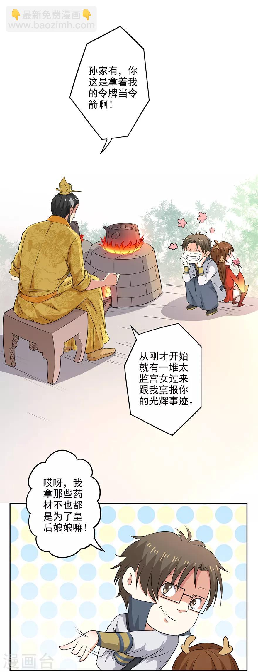 第65话 皇后生气了-第67话