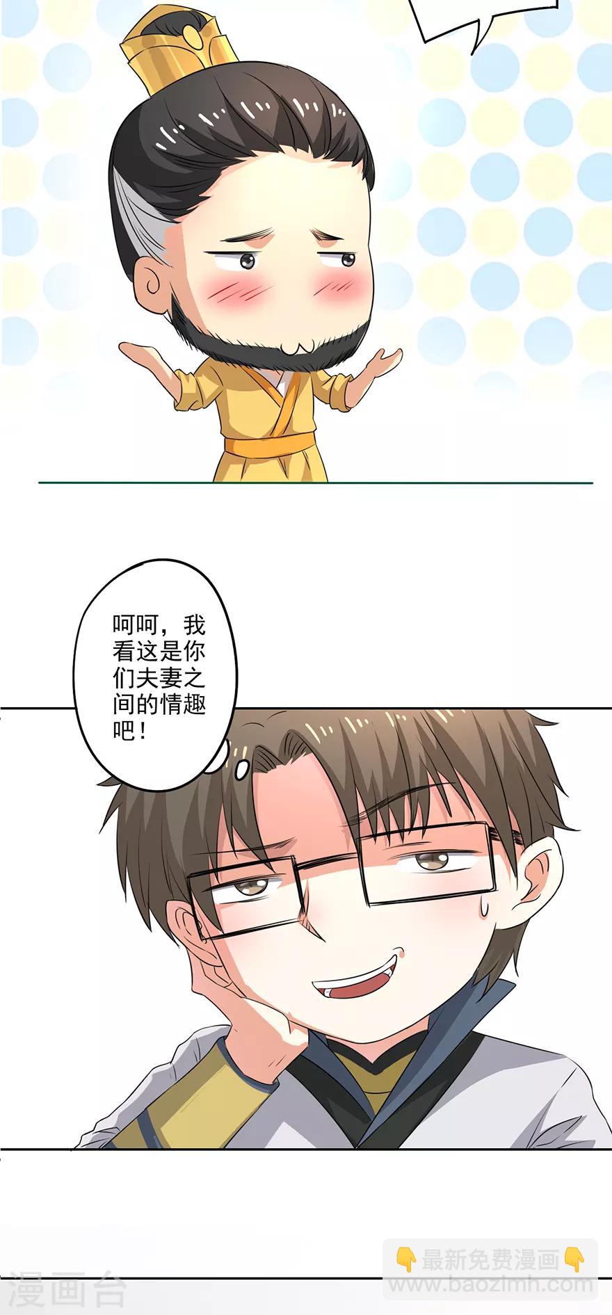 第65话 皇后生气了-第67话