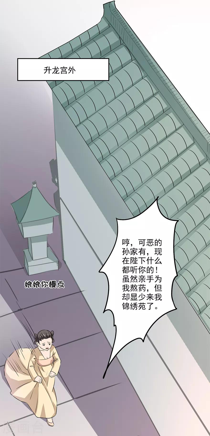 第65话 皇后生气了-第67话