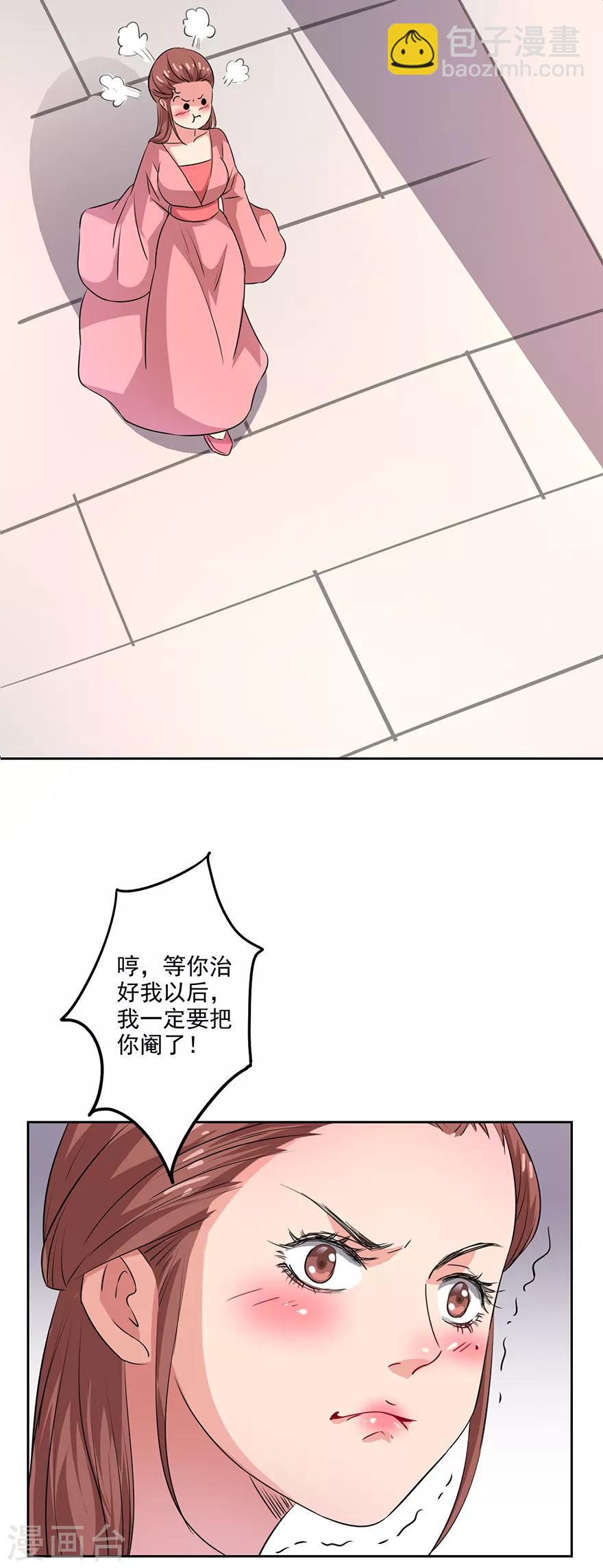 第65话 皇后生气了-第67话