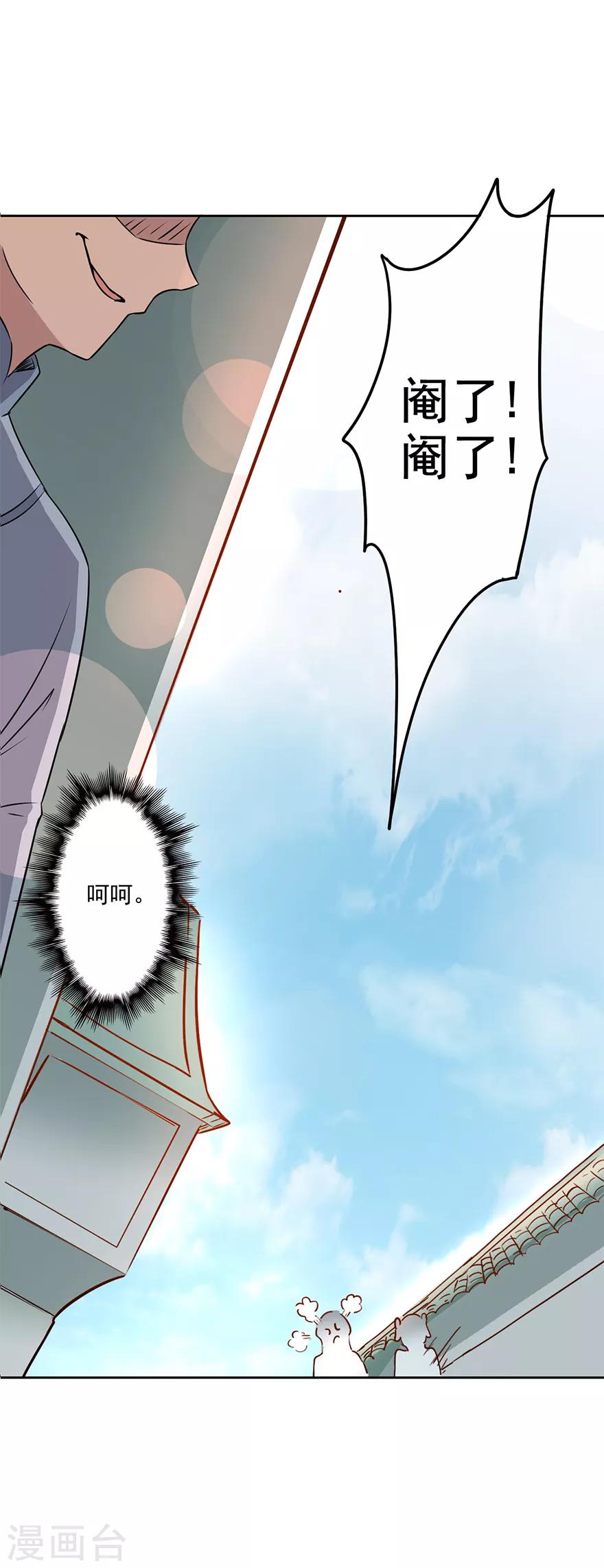 第65话 皇后生气了-第67话