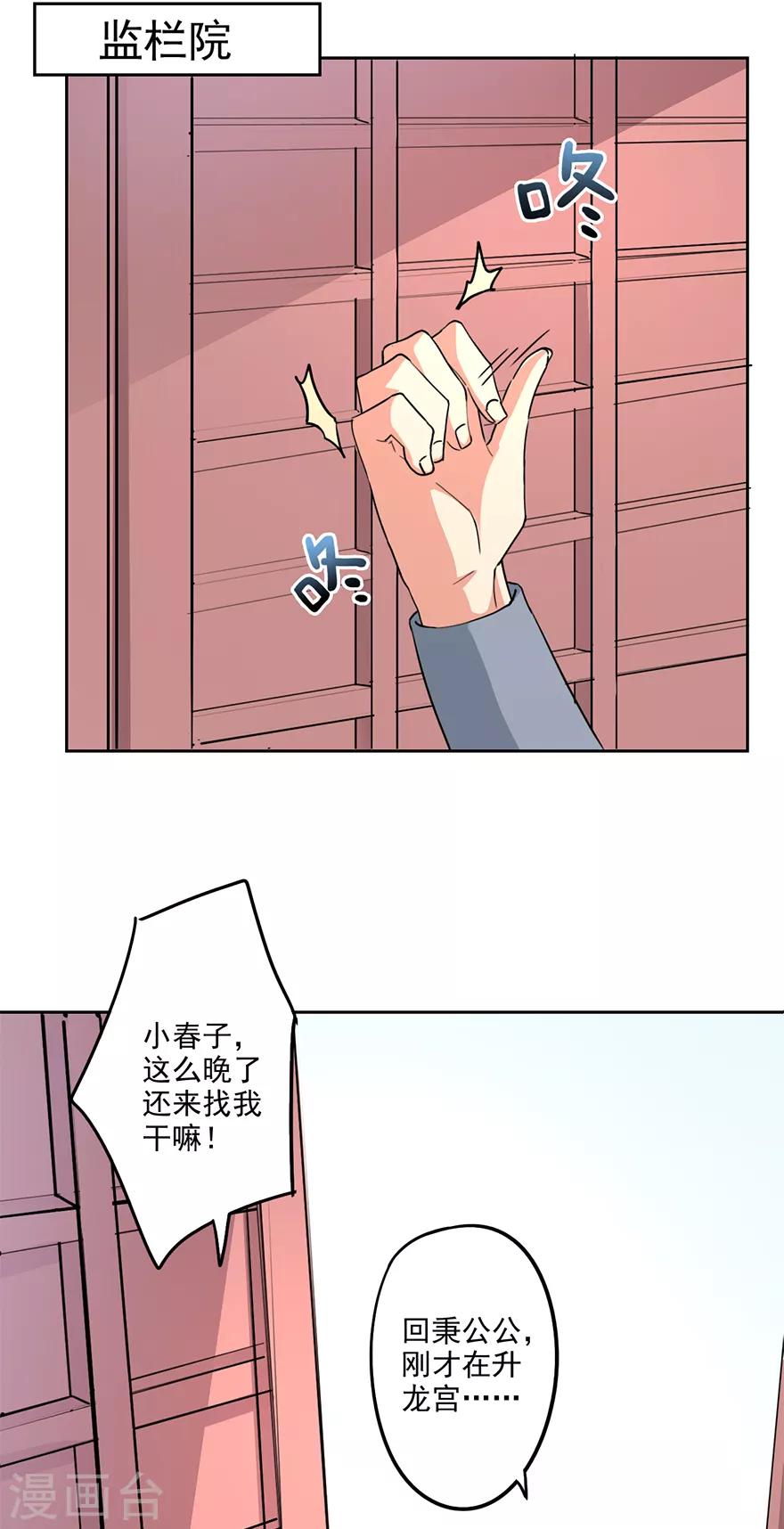 第65话 皇后生气了-第67话