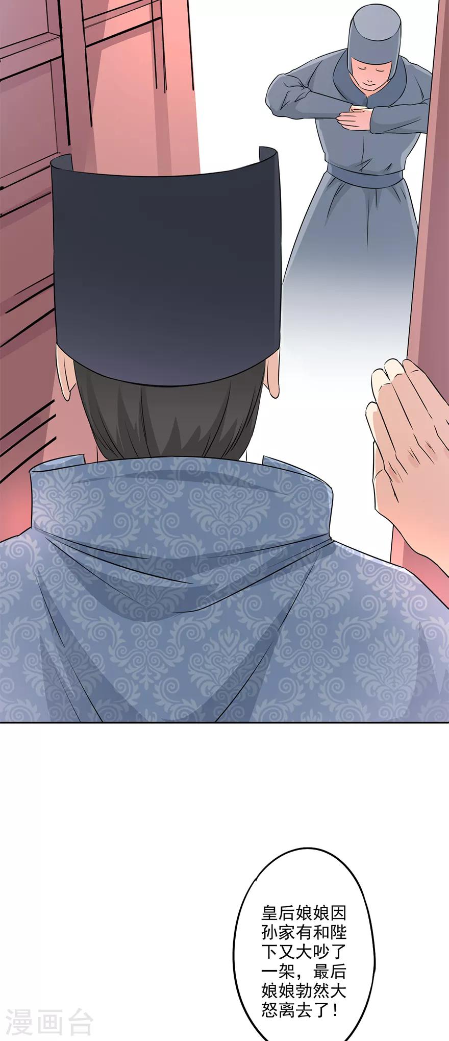 第65话 皇后生气了-第67话