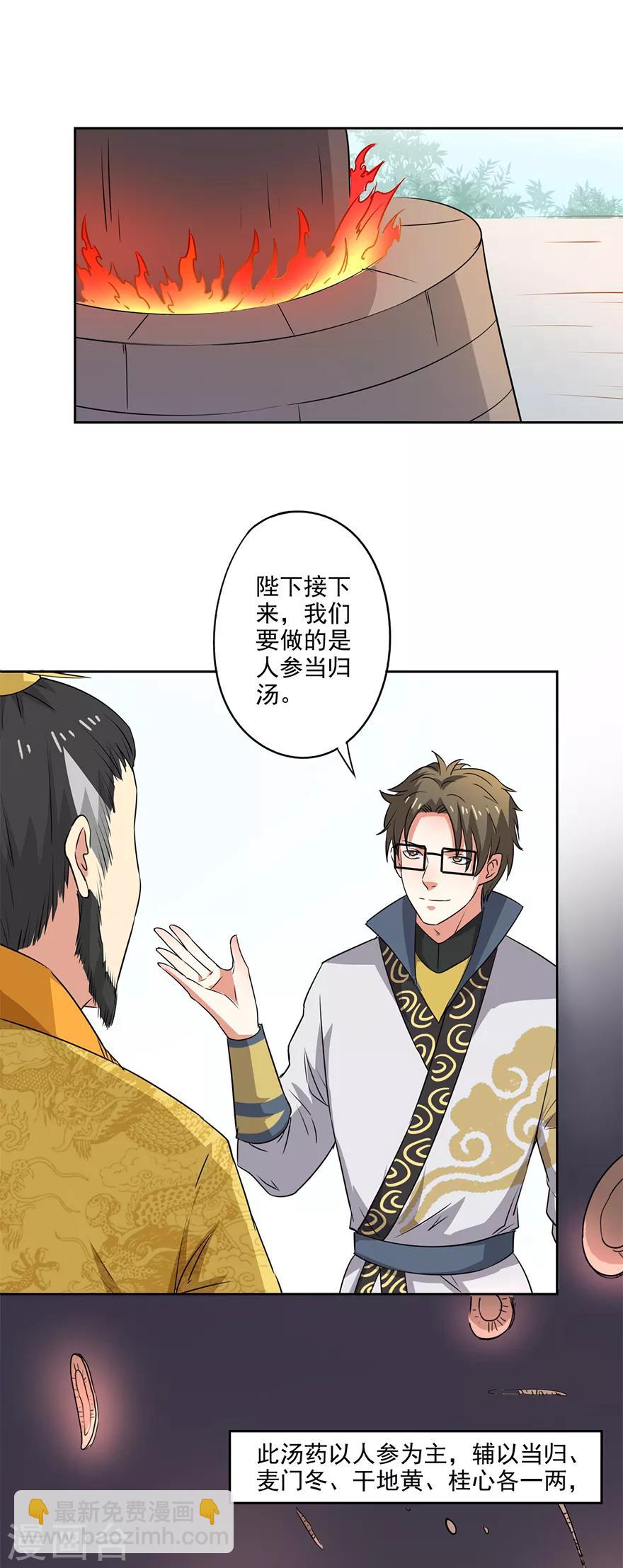 第65话 皇后生气了-第67话