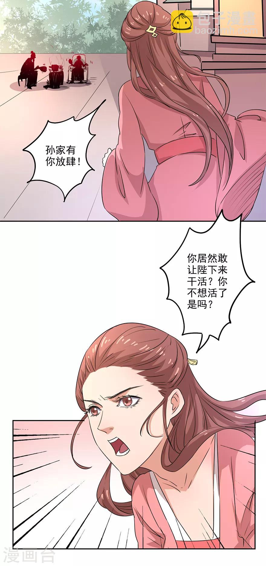 第65话 皇后生气了-第67话