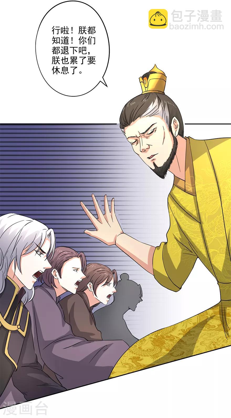 第67话 弹劾-第69话