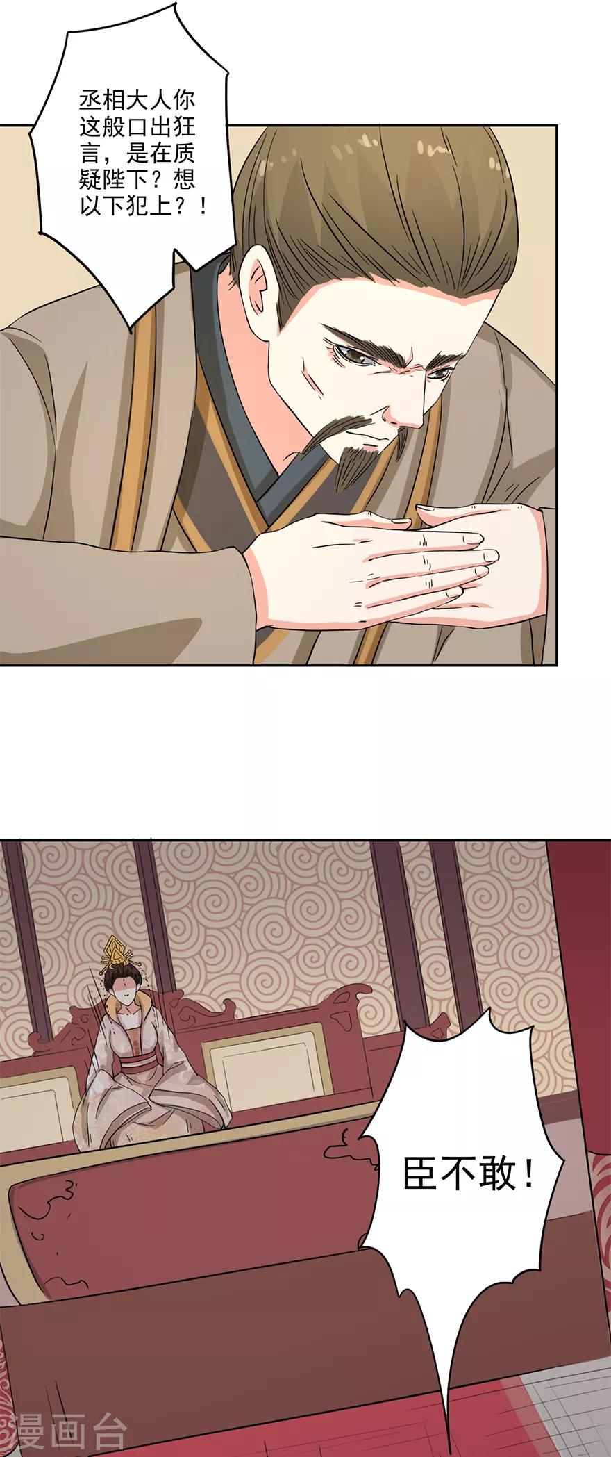 第67话 弹劾-第69话