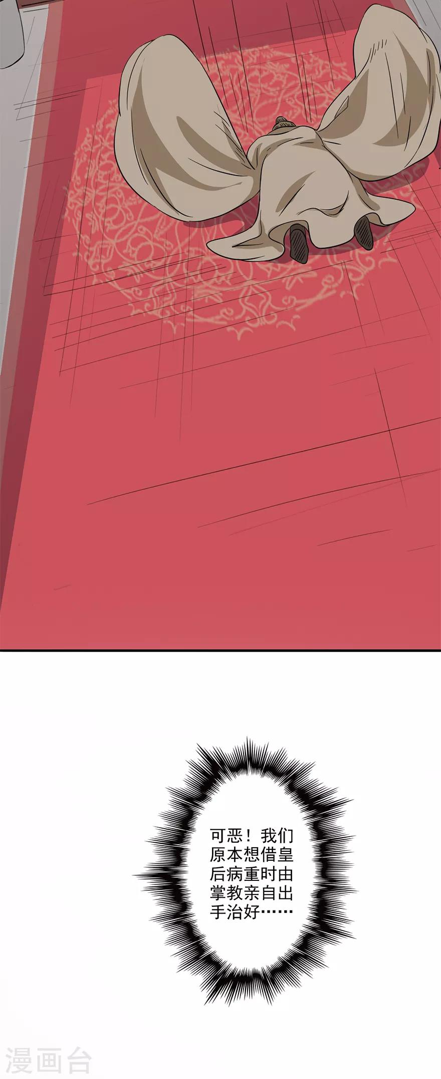 第67话 弹劾-第69话