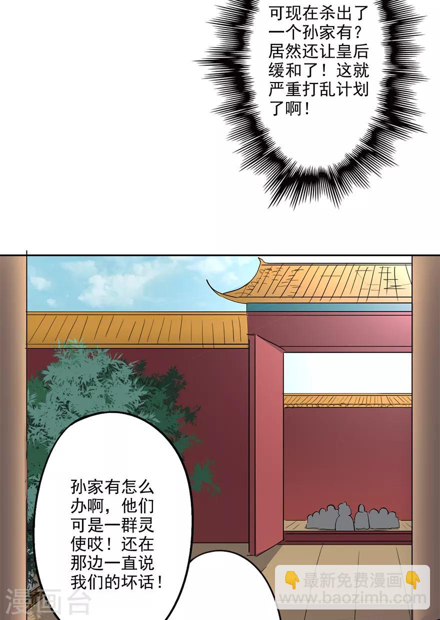 异世界中药铺 - 第67话 弹劾 - 3