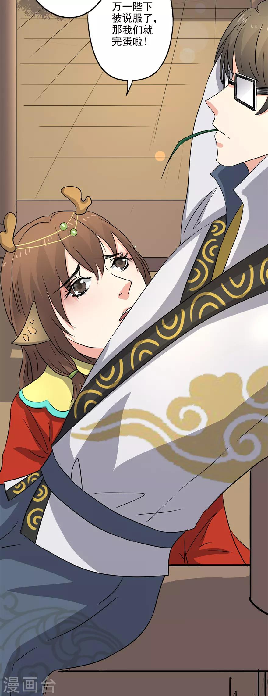 第67话 弹劾-第69话