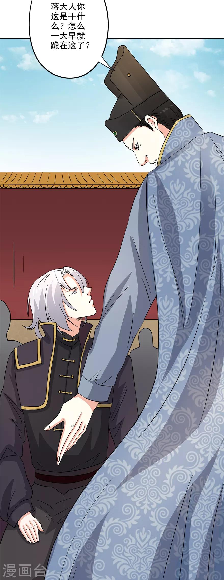 第67话 弹劾-第69话