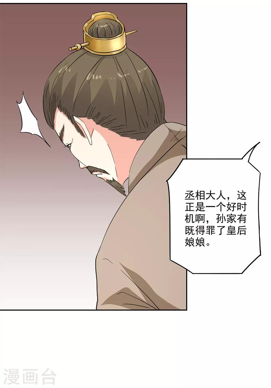 第67话 弹劾-第69话