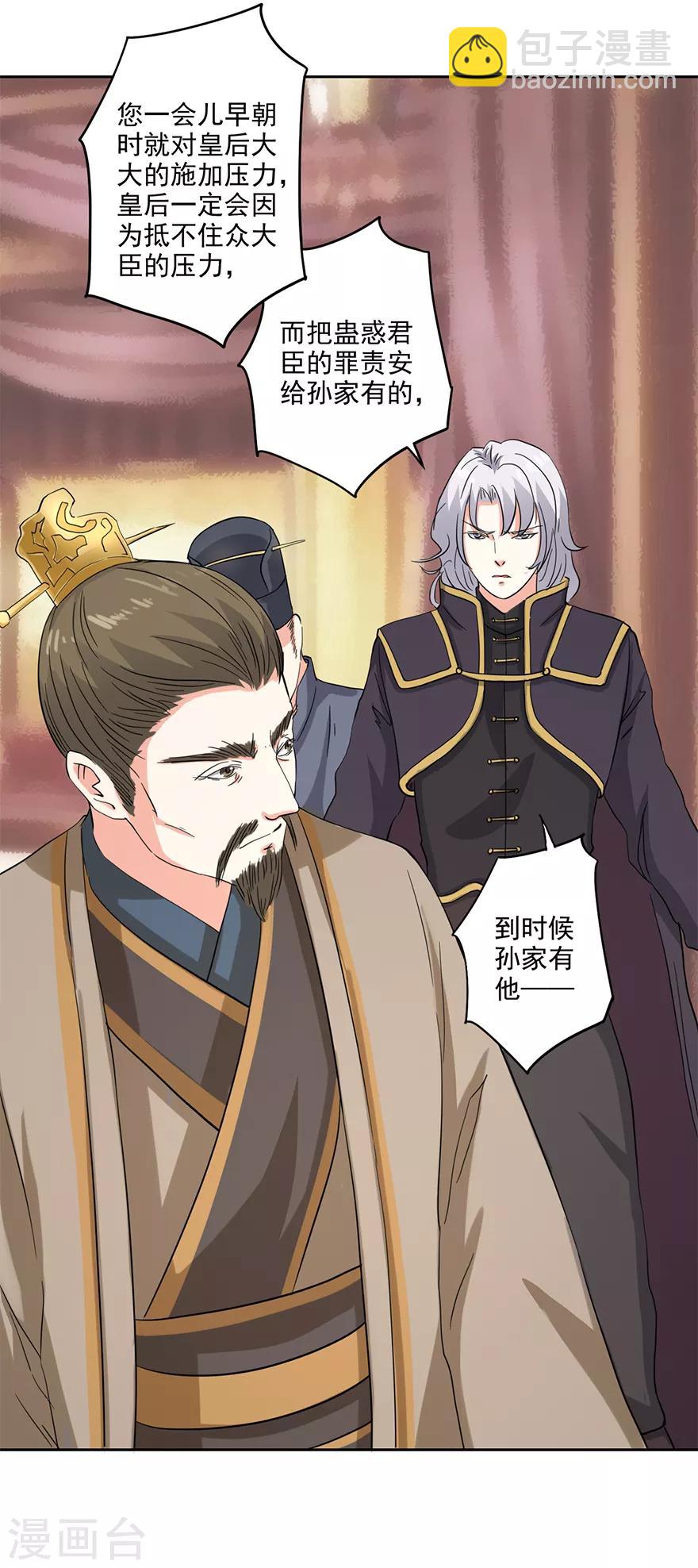 第67话 弹劾-第69话