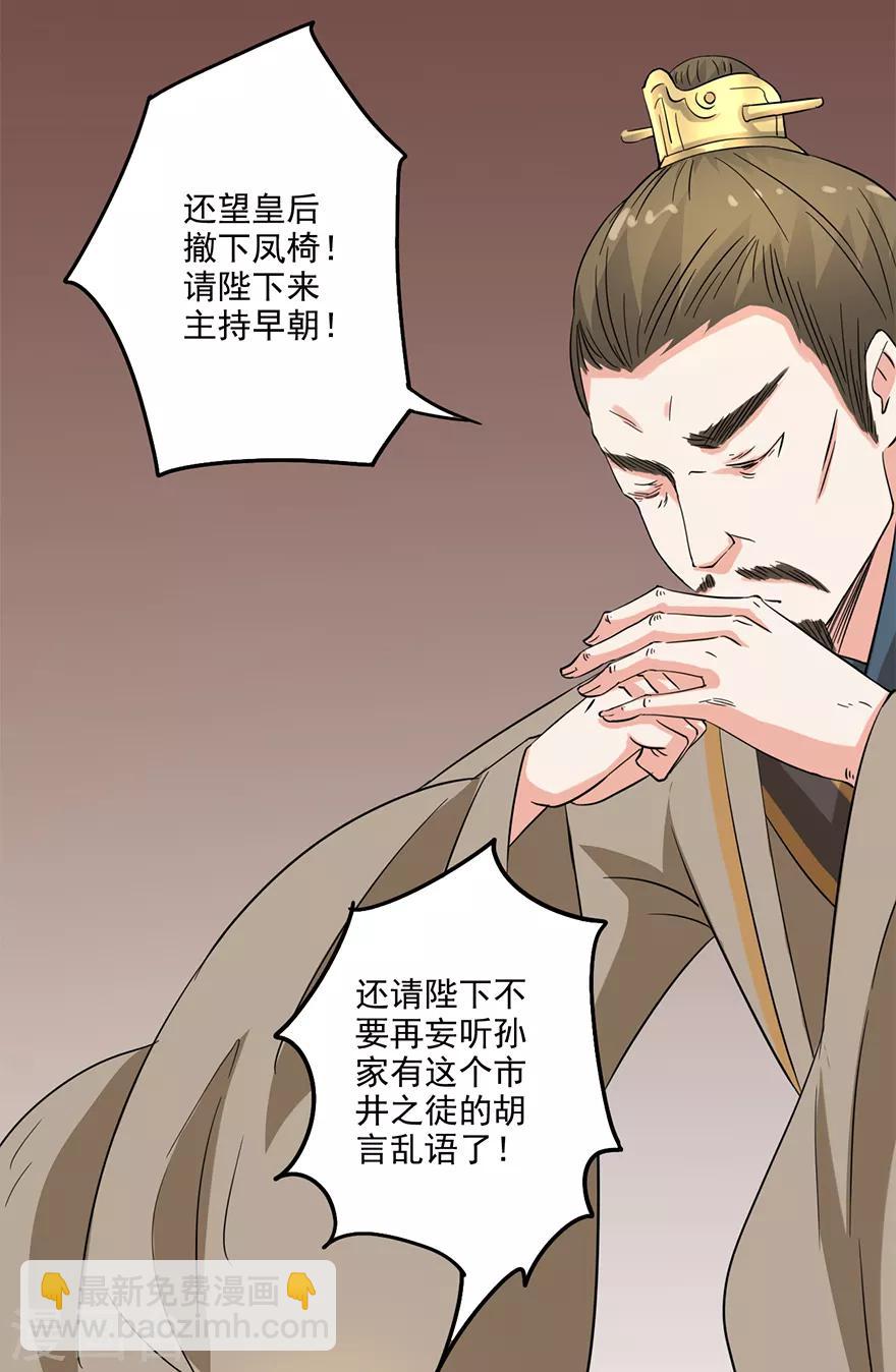 第67话 弹劾-第69话