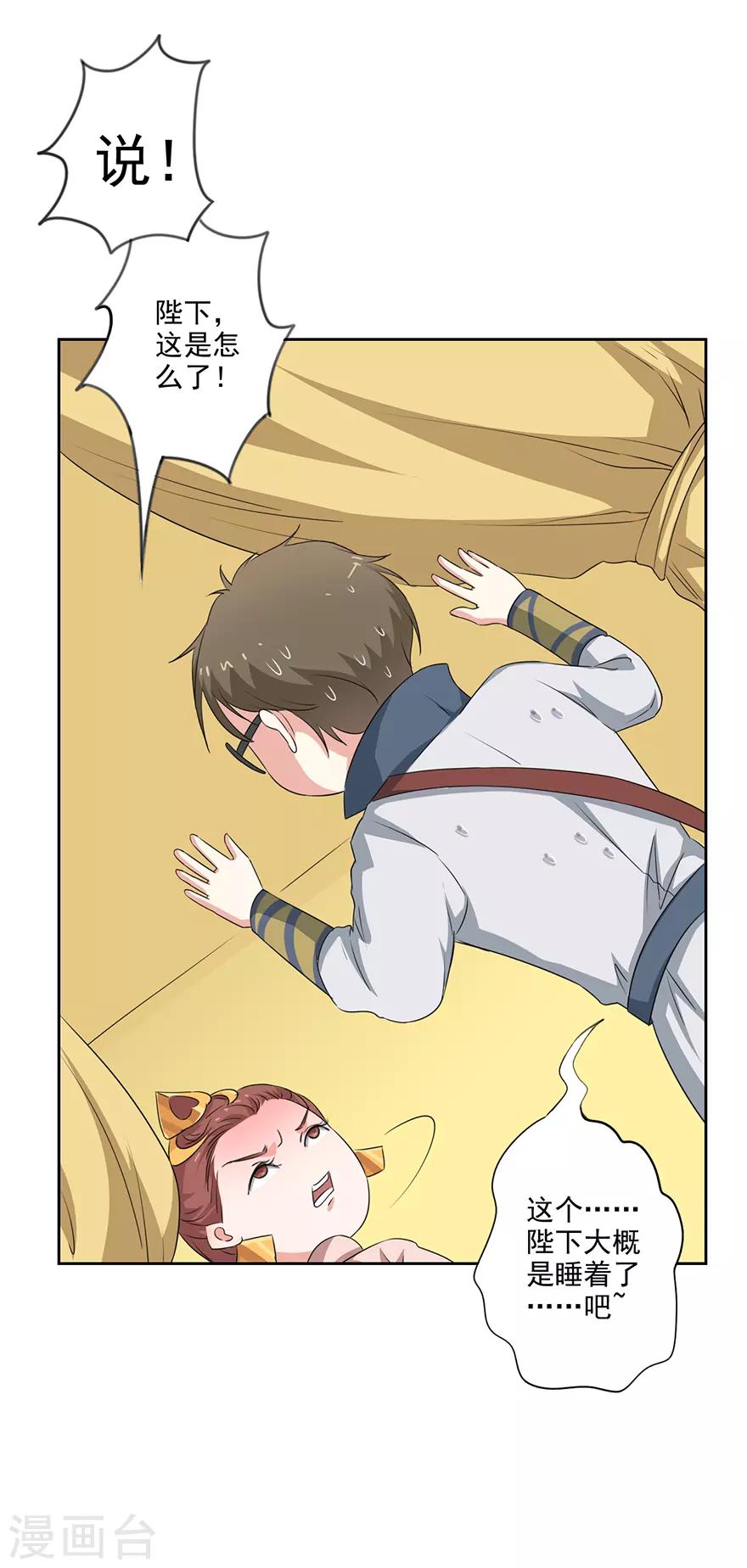 第69话 赏赐-第71话