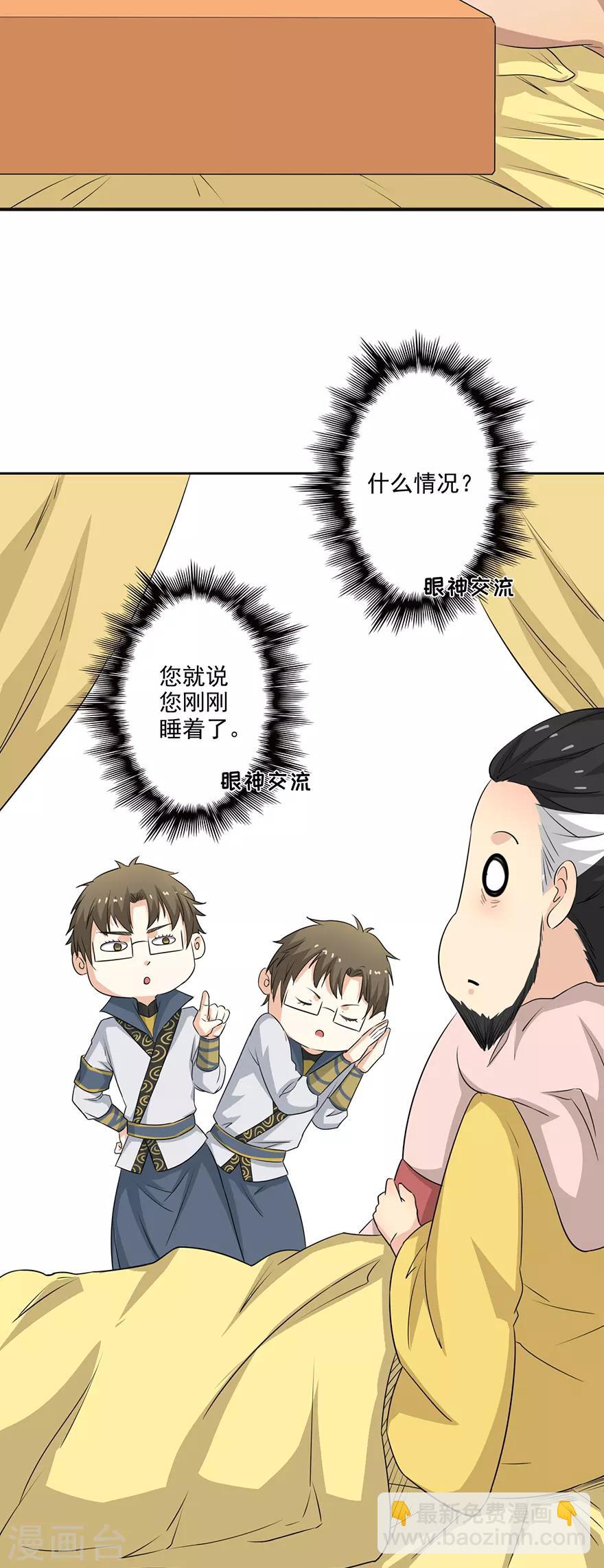 第69话 赏赐-第71话