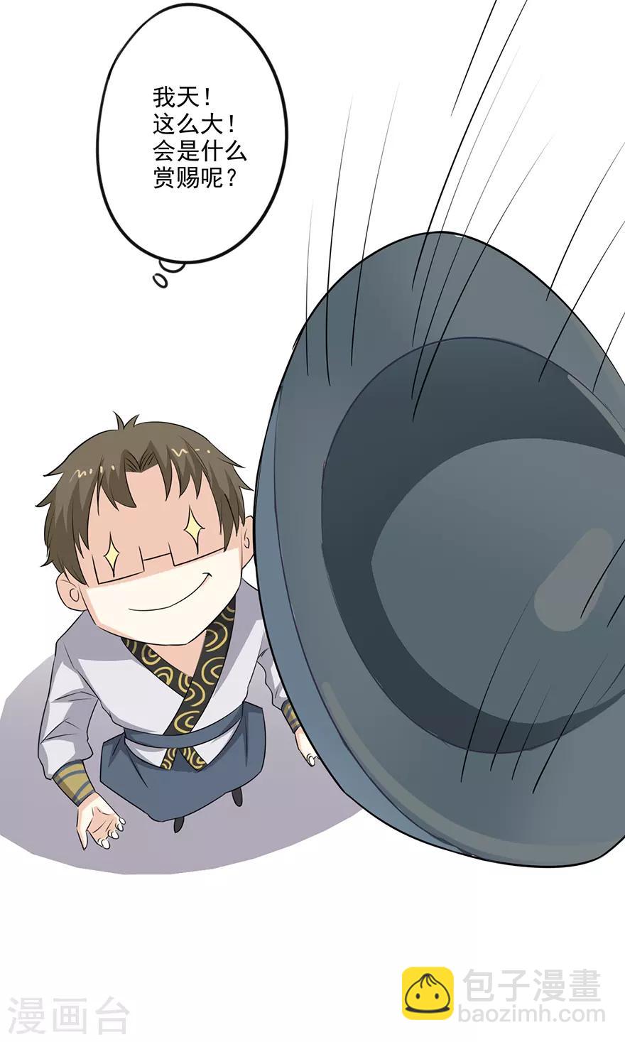 第69话 赏赐-第71话