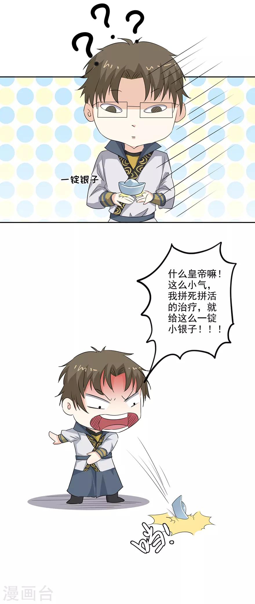 第69话 赏赐-第71话