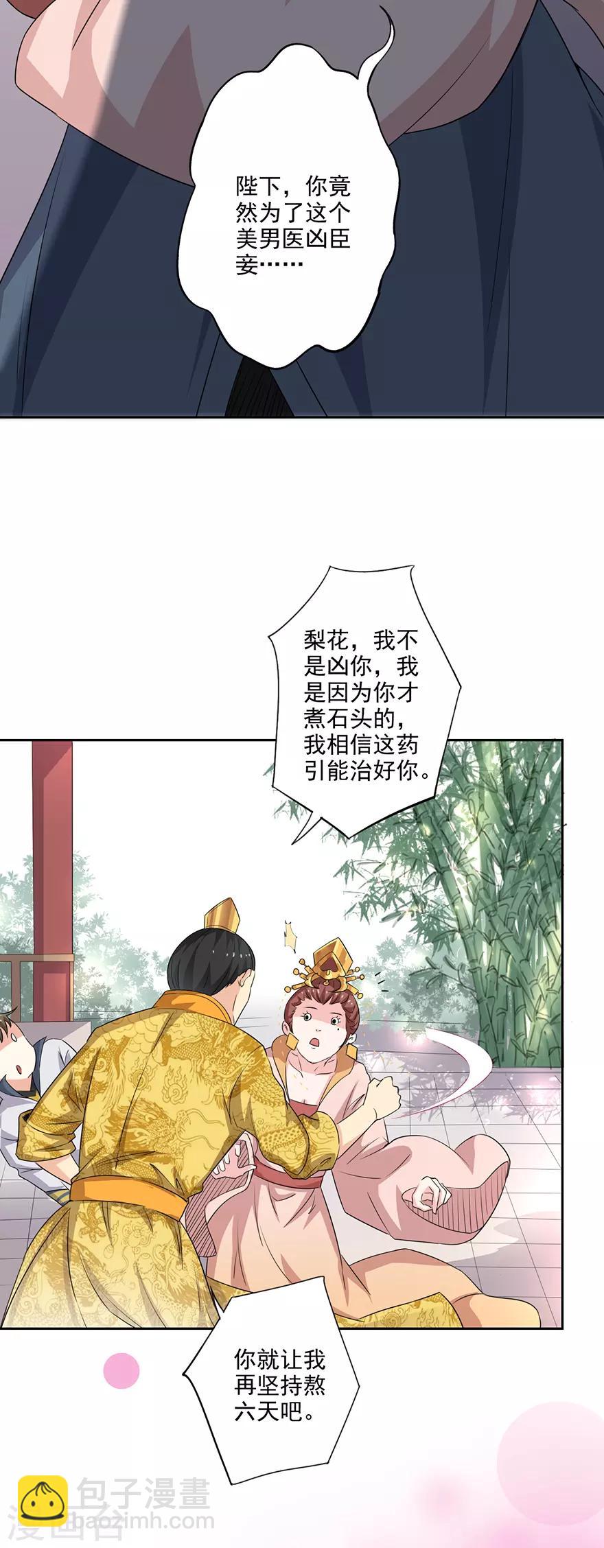 第69话 赏赐-第71话