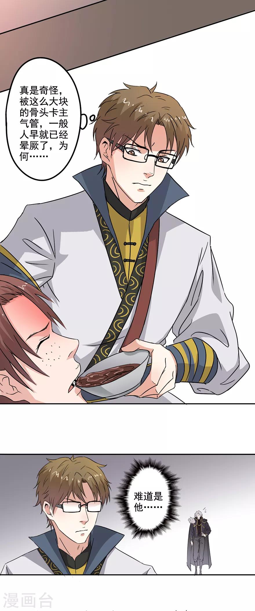 第71话 第一位病人-第73话