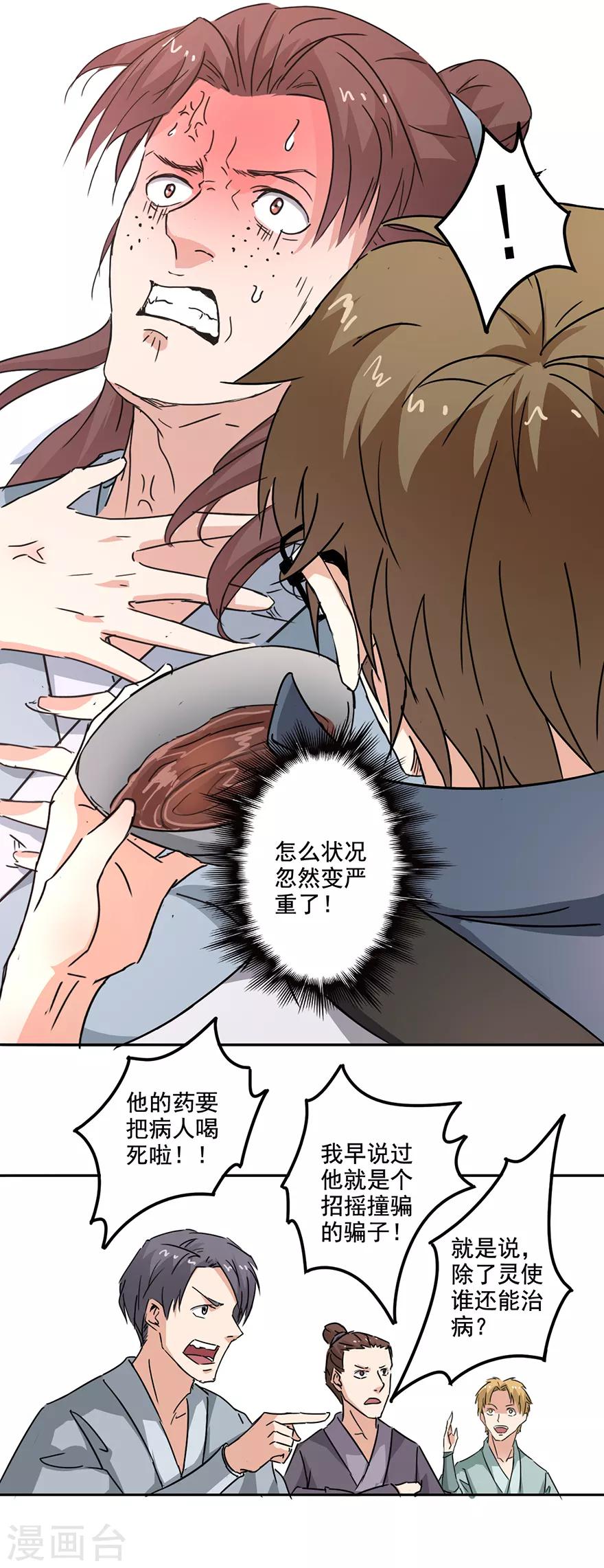 第71话 第一位病人-第73话